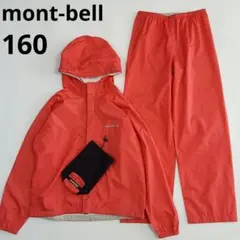 モンベル ジュニア 160 クレッパー レインウェア 上下セット 防水透湿