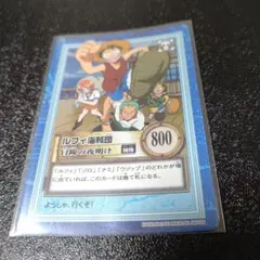 希少】【美品】ワンピース カードダス 「ルフィ海賊団 黄金をさがせ