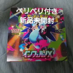 ポケモンカード インフェルノX 新品未開封BOX シュリンクなし ペリペリあり②