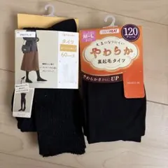 裏起毛タイツ M-L ブラックとセパレートタイプのタイツの2点セット