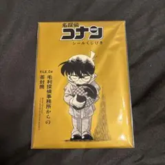 名探偵コナン　シールくじびき　ステッカー　キーホルダー