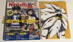 ニンドリ vol.270 20周年記念　付録「ポケモン サン・ムーン ポスター」