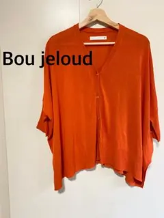 Bou jeloud ブージュルード　オレンジ Vネックカーディガン　七分袖