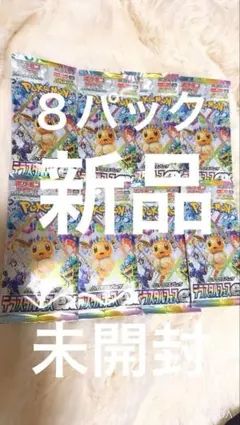 【新品　未開封】　ポケモンカード　テラスタルフェス　ex ８パック