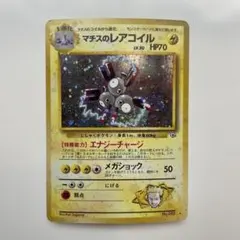 ポケモンカード旧裏　マチスのレアコイル