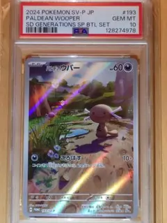2026年最新】パルデア psa10の人気アイテム - メルカリ