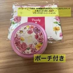 ❣️新品❣️最新版パーリーデュー♡さらさら美人大人ベイビーパウダートリートメントUVのサムネイル