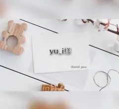 yu_i様専用*₊