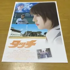 映画 タッチ B2サイズポスター - メルカリ