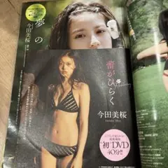 今田美桜　未開封DVD付き 週刊プレイボーイ No.19・20