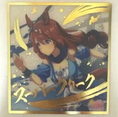 ウマ娘 ビジュアルアートボード スーパークリークのサムネイル