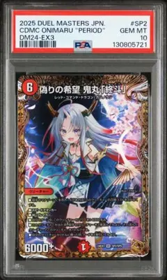 2026年最新】鬼丸 psaの人気アイテム - メルカリ