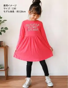 BREEZE 130 コーラルピンク Aライン チュニックワンピ 長袖 綿100