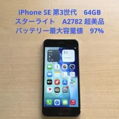 2026年最新】iPhone SE (第3世代) スターライトの人気アイテム - メルカリ
