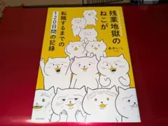 残業地獄のねこが転職するまでの120日間の記録 1