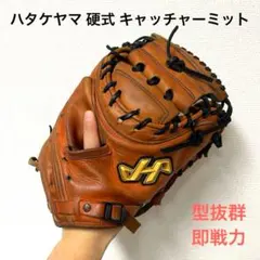 2025年最新】キャッチャーミット ハタケヤマの人気アイテム