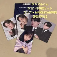 ATEEZ ポカアルバム ジョンホ 5枚セット 封入コンプ MAKESTAR特典