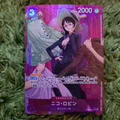 ニコ・ロビン（ Ｒ★ ）