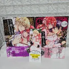 モブ推しJKの悪役令嬢異世界転生 ～悲惨～ 　１　2巻セット　電子用しおり付