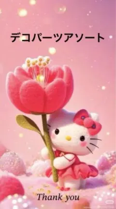 ✨️デコパーツアソート✨️