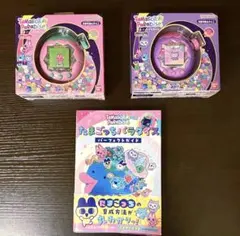 バンダイたまごっちパラダイス本体2台＋パーフェクトガイド（ピンク・紫・攻略本）