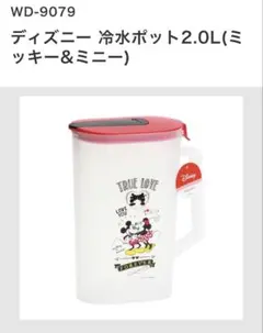 ディズニー 冷水ポット 2.0L ミッキー&ミニーのサムネイル