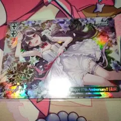 Happy 17th Anniversary!!花園 上位賞プロモ【ヴァイス】 - メルカリ