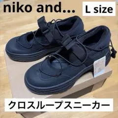 【新品タグ付】niko and... オリジナルクロスループスニーカー 黒 Lのサムネイル