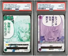 【PSA10連番】ワンピースカード ルフィは海賊王になる男だ R-P 2枚セット