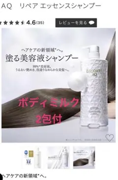 コスメデコルテ　AQ美容液シャンプーAQボディミルク　リペアエッセンスシャンプー