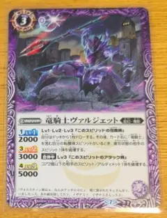 バトスピ 竜騎士ヴァルジェット PR プロモ Vジャンプ 2021年4月号付録