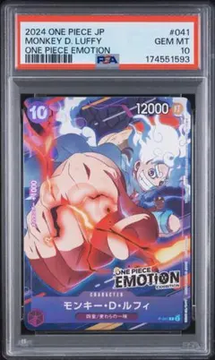 ワンピースカード　PSA10 ルフィ　エモーション　プロモ