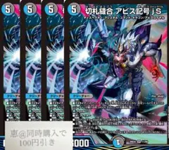 切札縫合アビス記号js 4枚　①