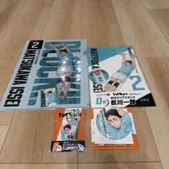 ハイキュー!! 松川一静 4点セット