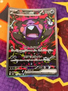☆3083　モルペコex　SAR　115/081