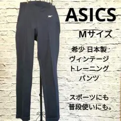 ASICS 日本製 トレーニングパンツ 裾ファスナー付 メンズ スポーツウェア