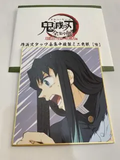 鬼滅の刃　時透無一郎　全集中展　作画スタッフ全集中複製ミニ色紙　陸