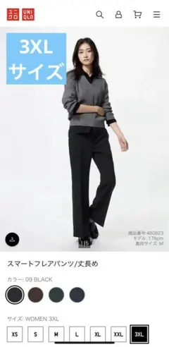 UNIQLO スマートフレアパンツ　丈長め　3XL ブラック