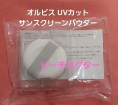 ✧︎新品✧︎オルビス UVカット サンスクリーン パウダー ピーチネクターのサムネイル