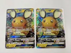 ポケモンカード　エクストラSM デデンネGX デデチェンジ 2枚