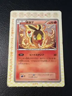 ヒトモシ コロコロイチバン 2011年11月号付録 ポケモンカード ポケカ
