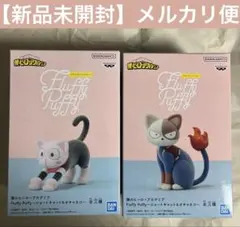 僕のヒーローアカデミア Fluffy Puffy ショートキャット&オチャネコ