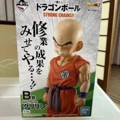 ドラゴンボール一番くじ STRONG CHAINS B賞 クリリン フィギュア
