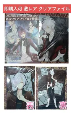 LE クリアファイル DIABOLIK LOVERS ディアラバ