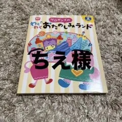 ちえ様 リクエスト 3点 まとめ商品