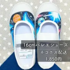 16cmバレエシューズ　宇宙　手描き上履き　ペイント上靴　デコシューズ