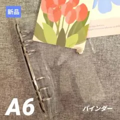 シール帳 クリア 透明 バインダー A6 6穴　メタル