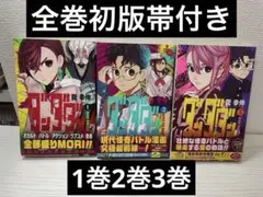 全巻初版帯付き！ダンダダン 1巻2巻3巻　龍幸伸