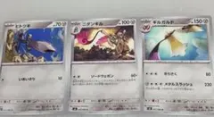 ポケモンカード ヒトツキ ニダンギル ギルガルド 3枚セット