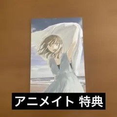 アオのハコ 27巻 アニメイト特典 イラストカード